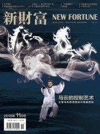 新财富 18年11月号
