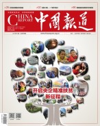 中国报道 18年第10期