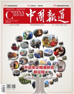 中国报道 18年第10期