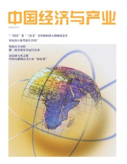 中国经济与产业 18年3月号