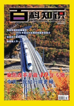 百科知识 18年11月下