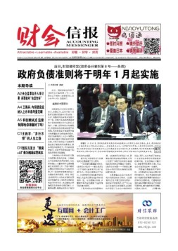 财会信报 18年第29期