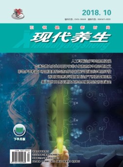 现代养生上半月版 18年第10期下
