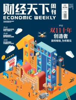 财经天下 18年第21期