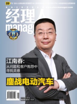 经理人 18年9月号