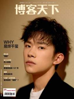 博客天下 18年第21期