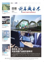 计算机世界 18年第44期