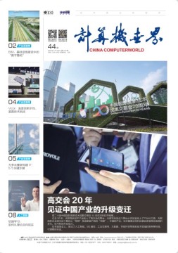 计算机世界 18年第44期