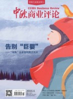 中欧商业评论 18年11月号