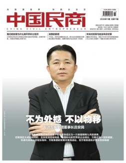 中国民商 18年11月号