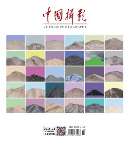 中国摄影 18年11月号