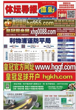 体坛导报 18年第1453期