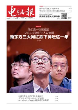 电脑报 18年第46期