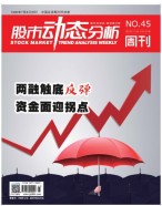 股市动态分析 18年第45期
