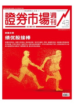 证券市场周刊·红周刊 18年第43期