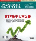 投资者报 18年第46期