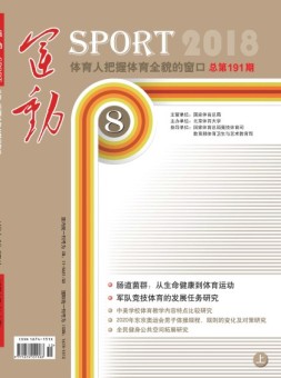 运动 18年8月上
