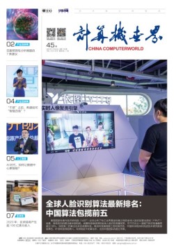 计算机世界 18年第45期