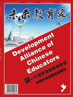 未来教育家 18年第8期