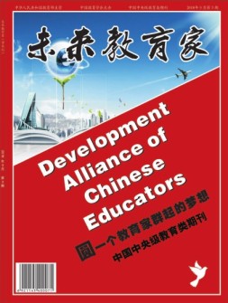 未来教育家 18年第9期