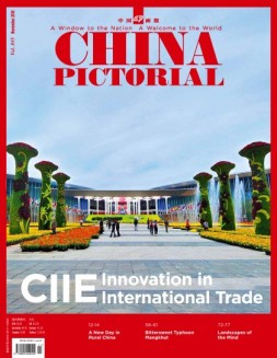 《中国画报》（英文） 18年11月号