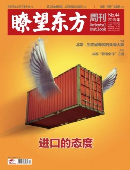 瞭望东方周刊 18年第44期
