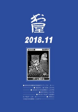 书屋 18年11月号