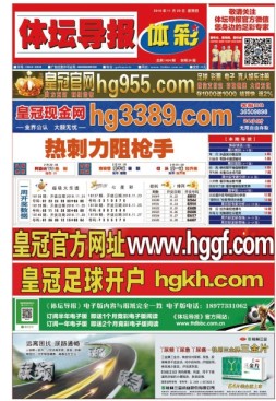 体坛导报 18年第1455期