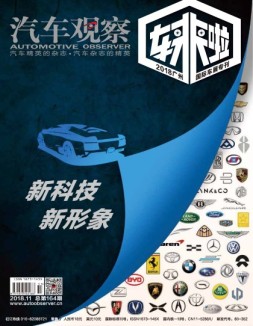 汽车观察 18年第11期