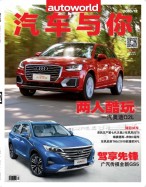 汽车与你 18年11月号