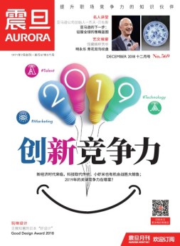 震旦月刊 18年12月号