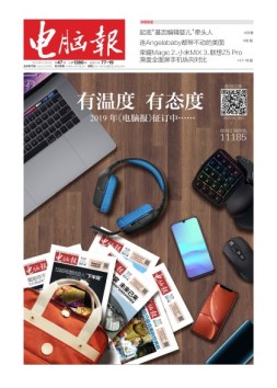 电脑报 18年第47期