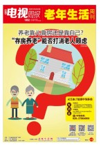 广东电视周报 18年第44期