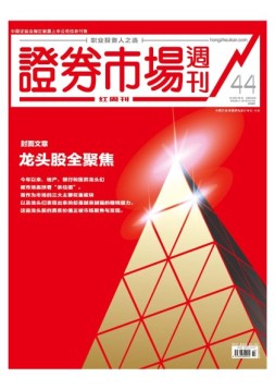 证券市场周刊·红周刊 18年第44期