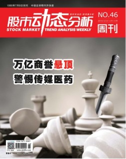 股市动态分析 18年第46期
