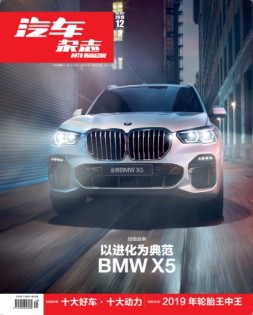 汽车杂志2018年12月