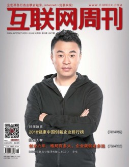 互联网周刊 18年第23期