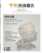 中国经济报告 18年11月号