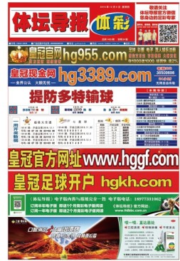 体坛导报 18年第1456期