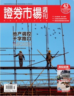 证券市场周刊 18年第84期