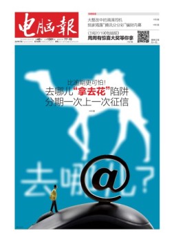 电脑报 18年第48期