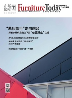 今日家具 18年11月号