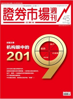 证券市场周刊·红周刊 18年第45期