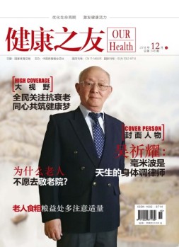 健康之友 18年12月