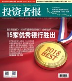 投资者报 18年第48期 