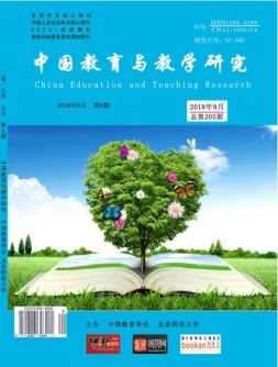 中国教育与教学研究 18年9月号