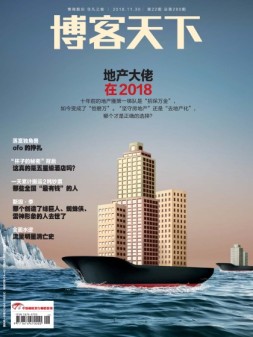 博客天下 18年第22期