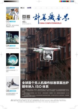 计算机世界 18年第46期