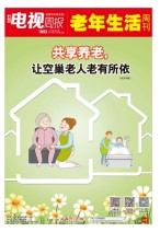 广东电视周报18年12月