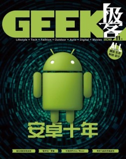 Geek 18年11月